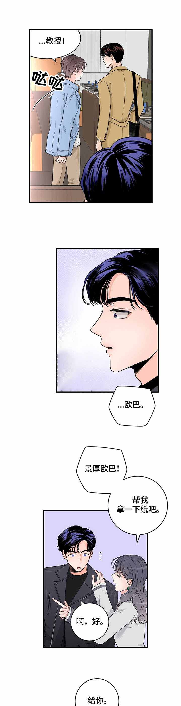 追爱家族免费观看漫画,第16话2图