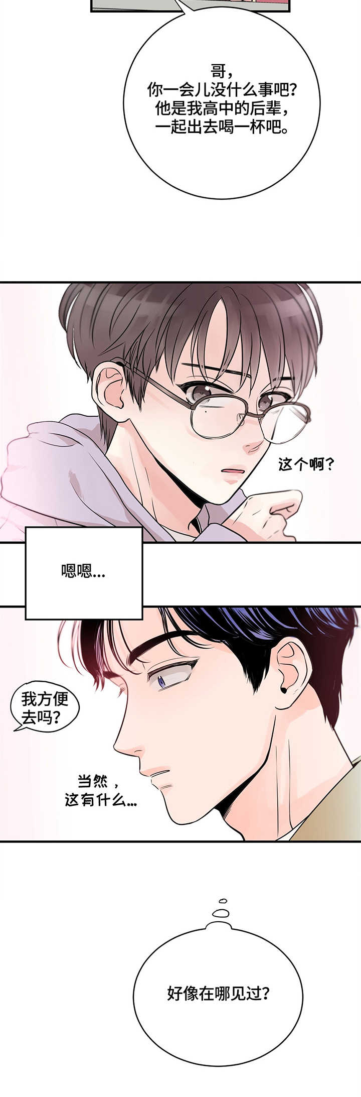 追爱1漫画,第3话3图