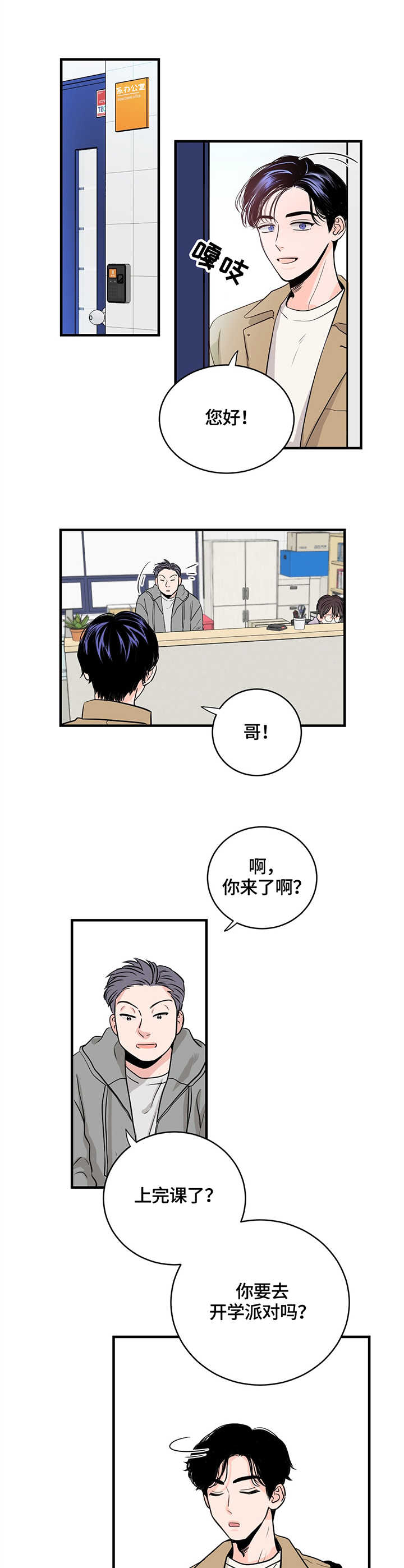 追爱1漫画,第3话1图