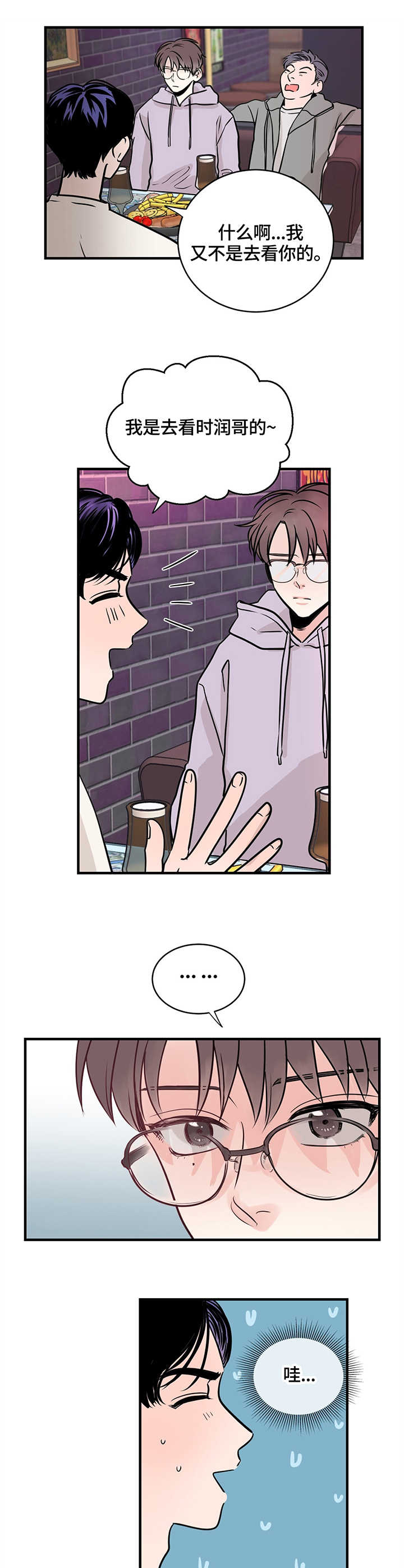 追爱家族免费观看漫画,第4话1图