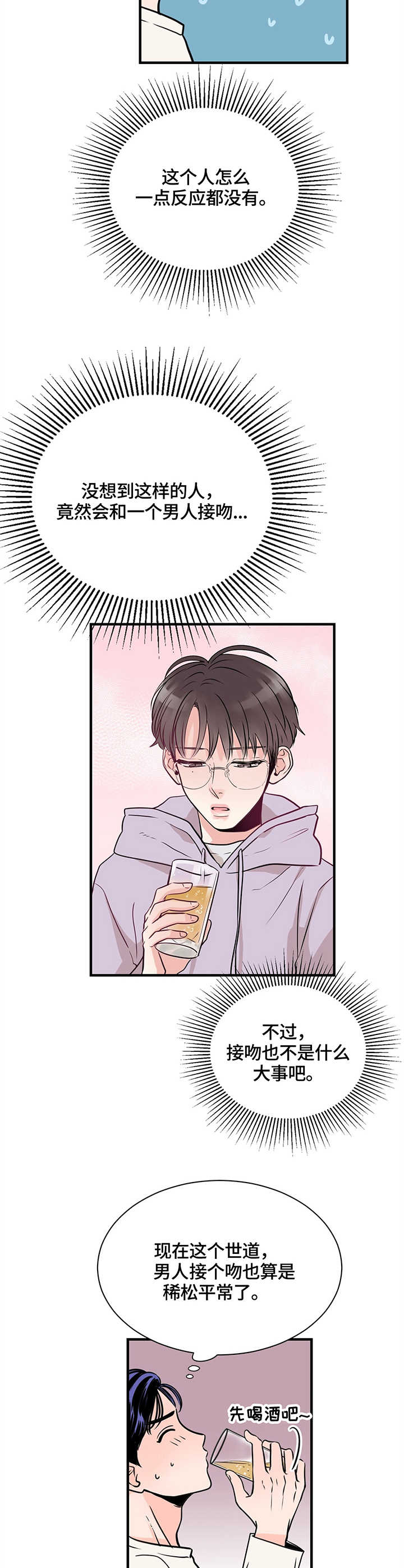 追爱家族免费观看漫画,第4话2图