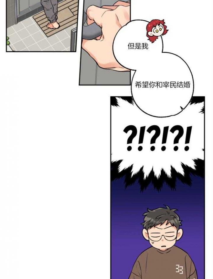 引狼入室第4集漫画,第49话5图