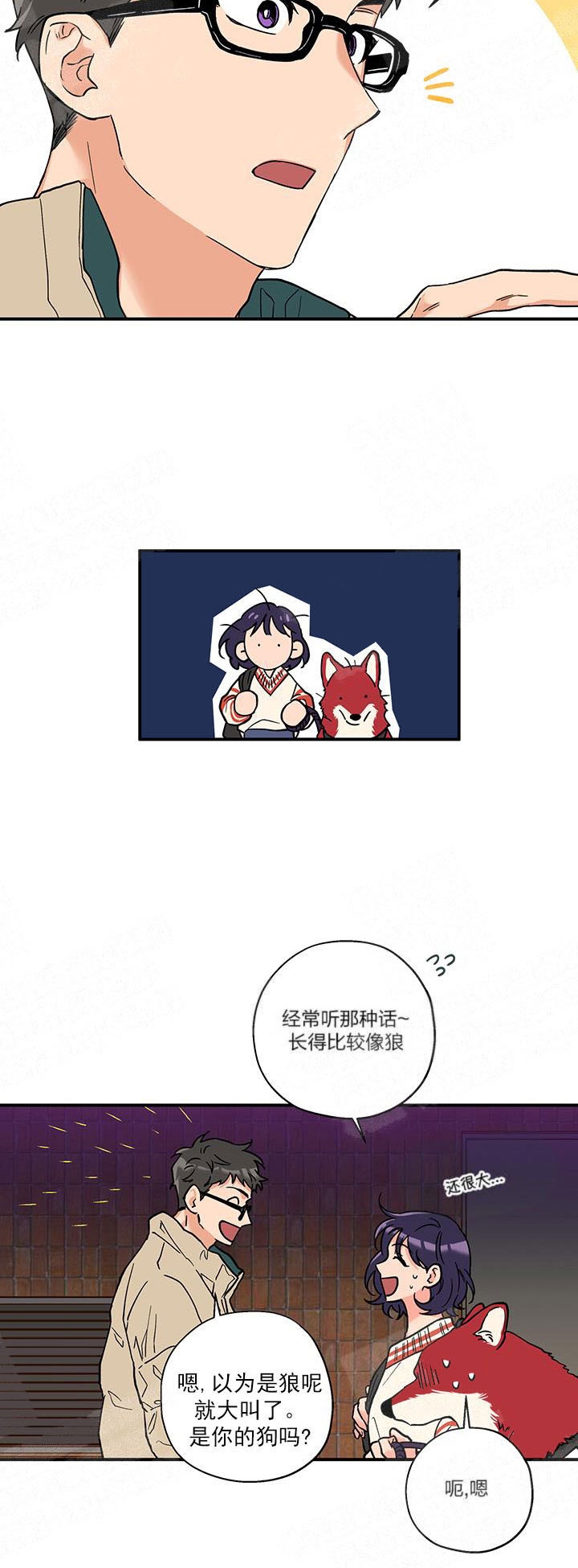 引狼入室小说在线阅读古灵漫画,第3话4图