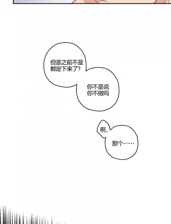 引狼入室夺妻小说漫画,第27话4图
