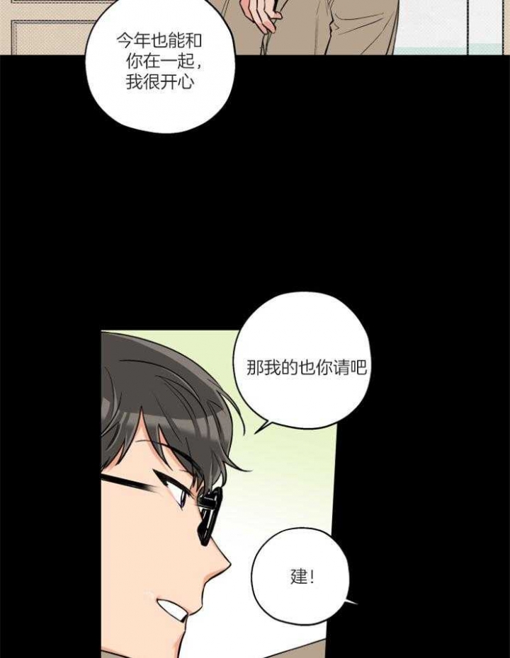 引狼入室第4集漫画,第69话3图
