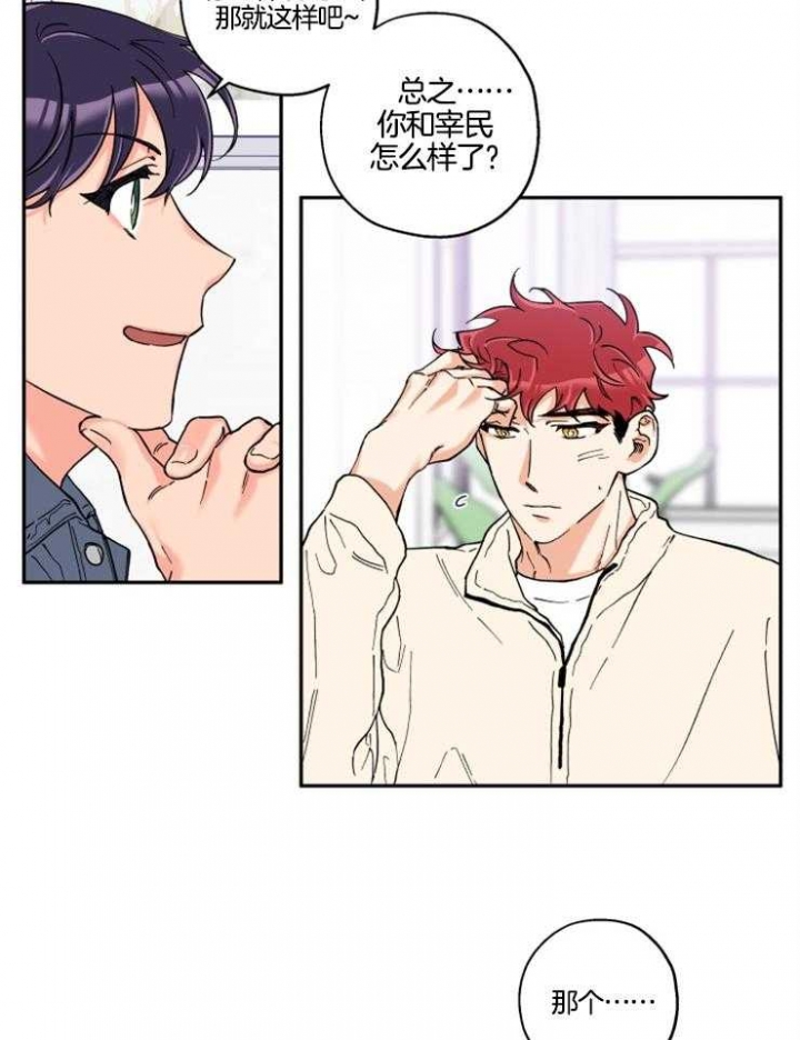 引狼入室第4集漫画,第25话5图