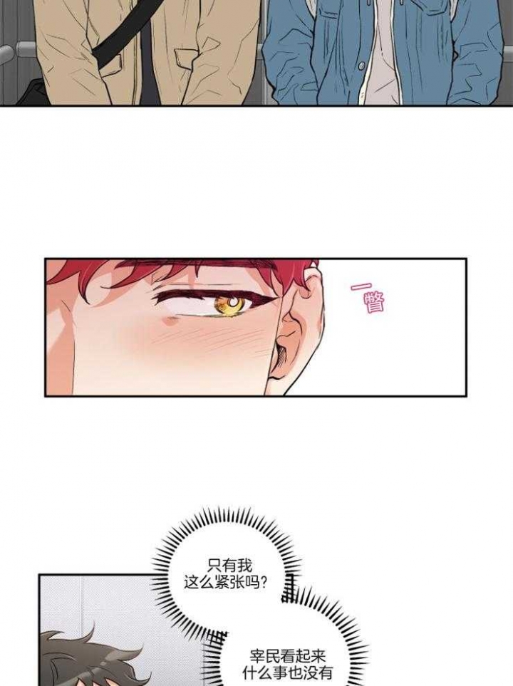 引狼入室by璧辉小说漫画,第21话2图