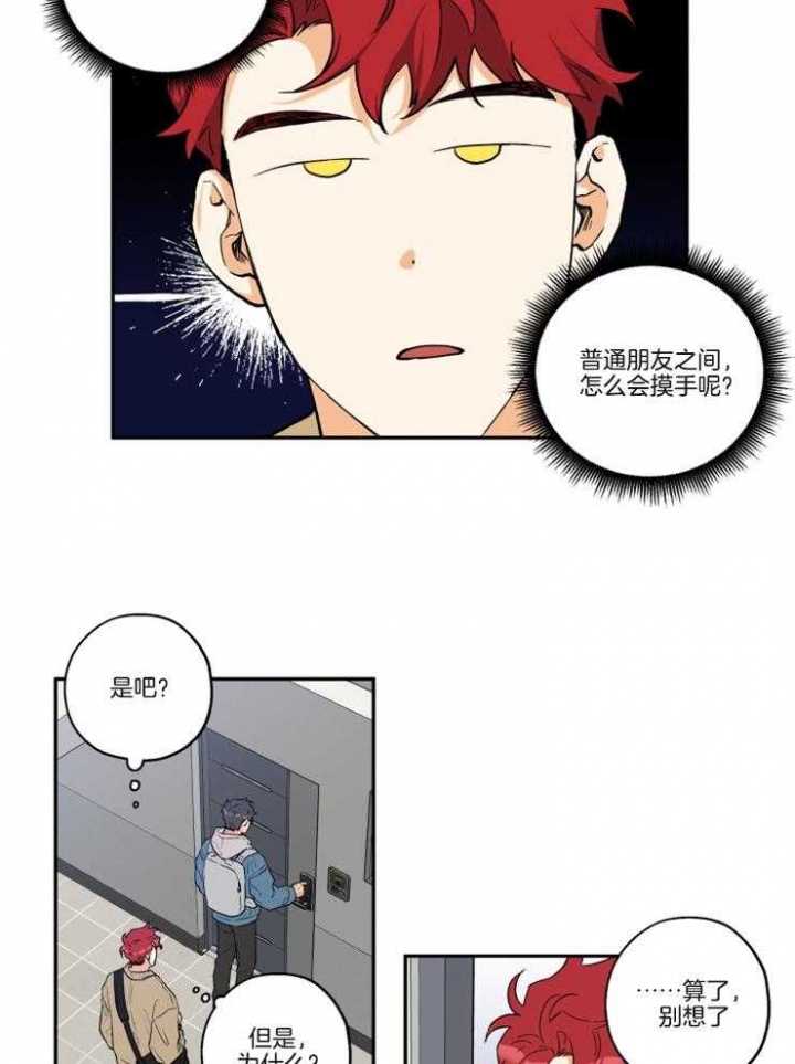 引狼入室by璧辉小说漫画,第21话5图