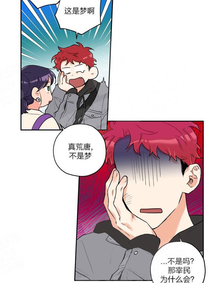 引狼入室第4集漫画,第19话2图