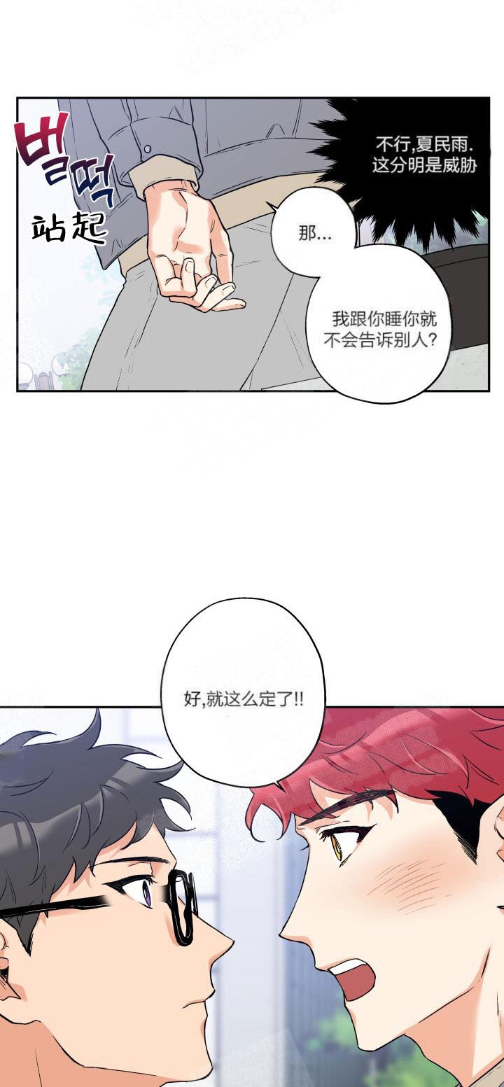引狼入室2500万离婚吴池后续漫画,第9话1图
