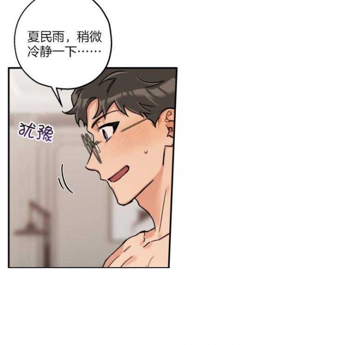 引狼入室by璧辉小说漫画,第105话3图
