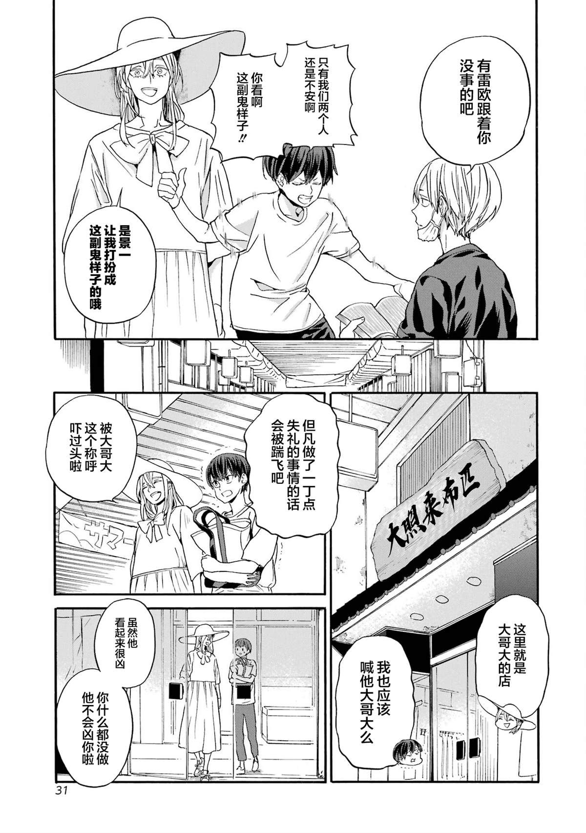 第14话 商店街与同伴4