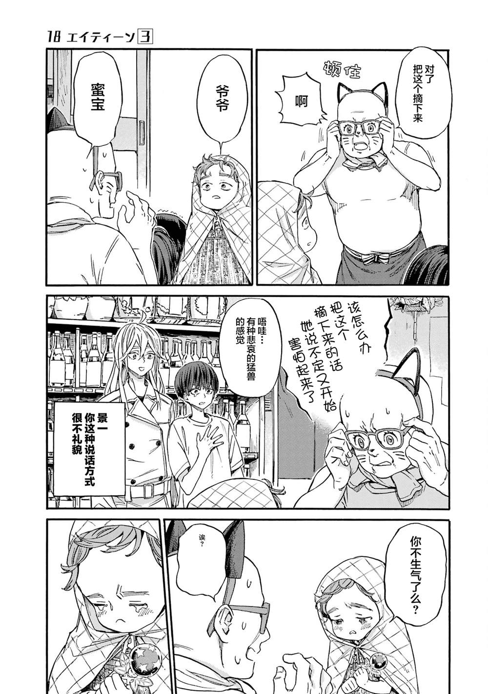 18Eighteen漫画,第15话1图