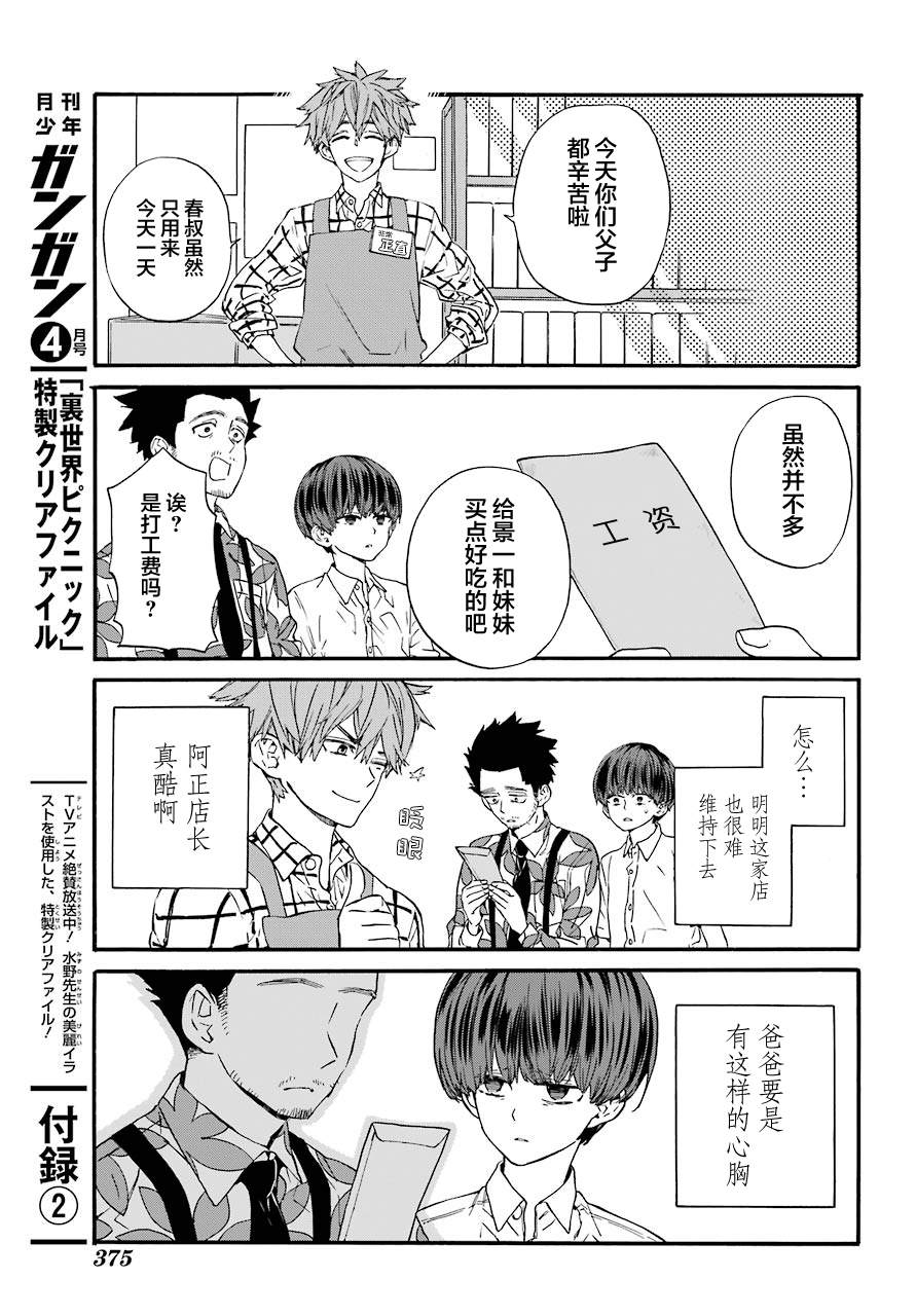 18Eighteen漫画,第7话 爸爸和兼职5图