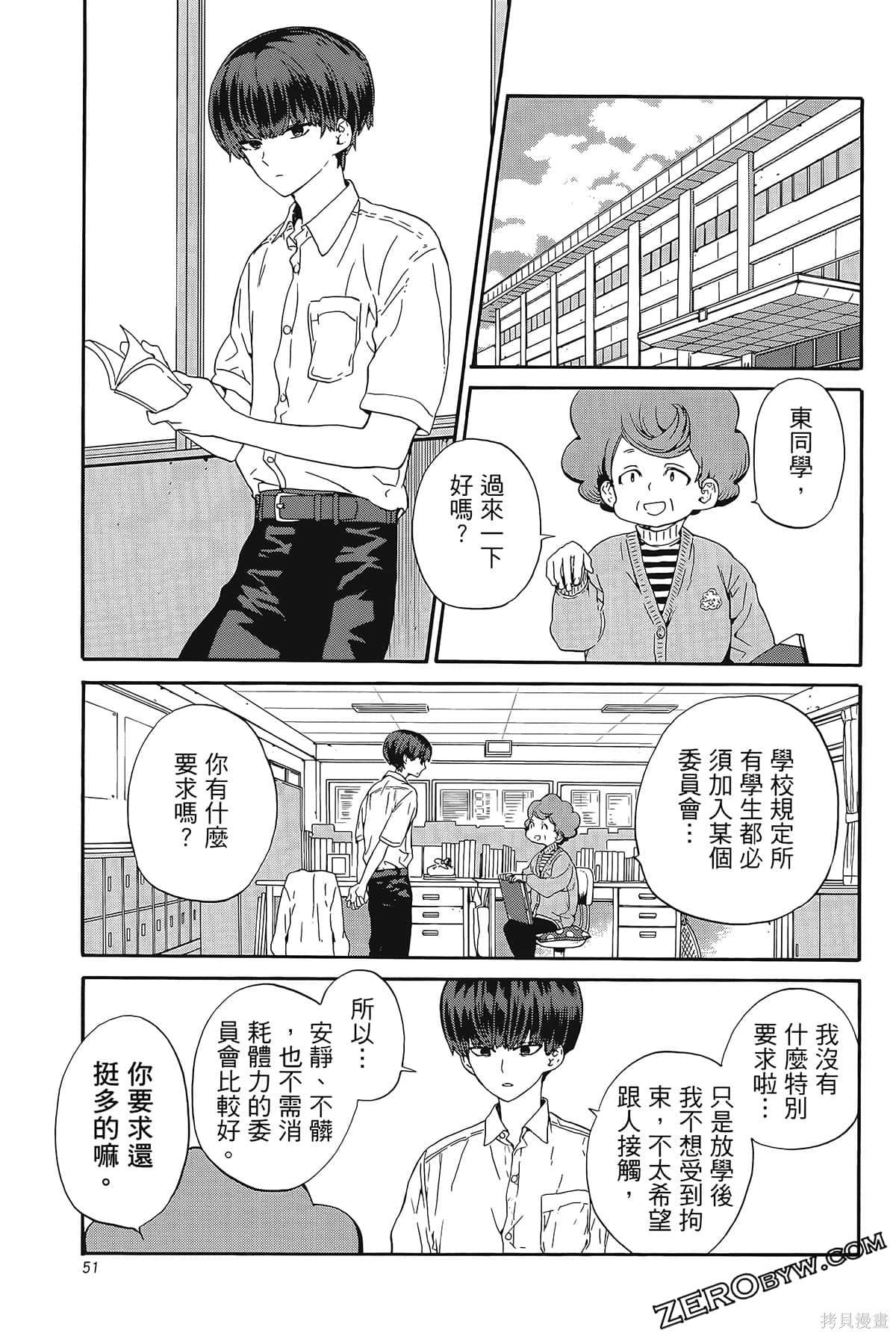 18Eighteen漫画,第2话 山羊与骗子3图