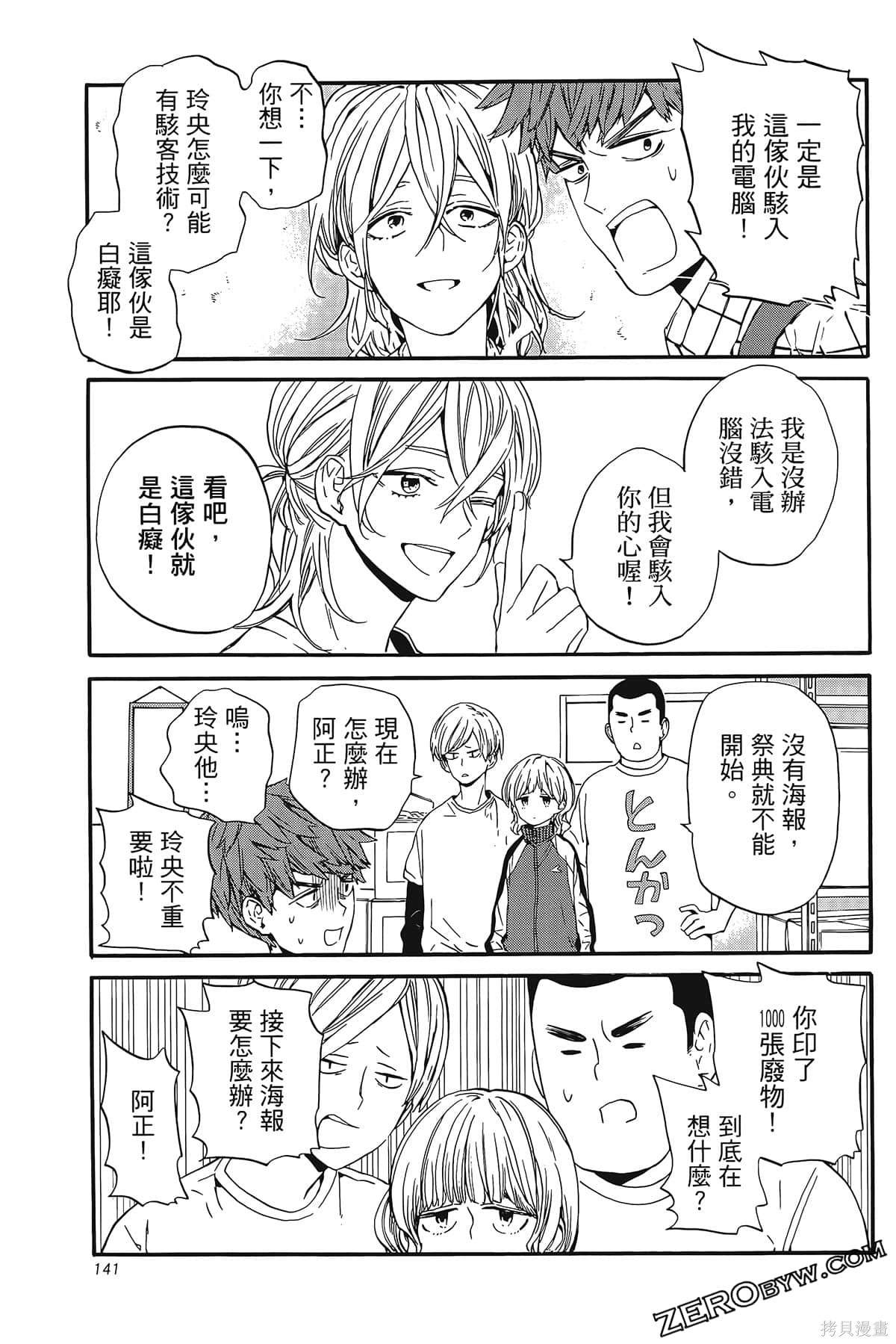 18Eighteen漫画,第4话 打工与妈妈2图