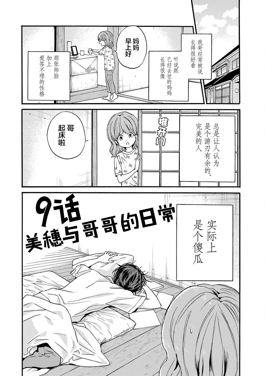 18Eighteen漫画,第9话 美穗与哥哥的日常4图