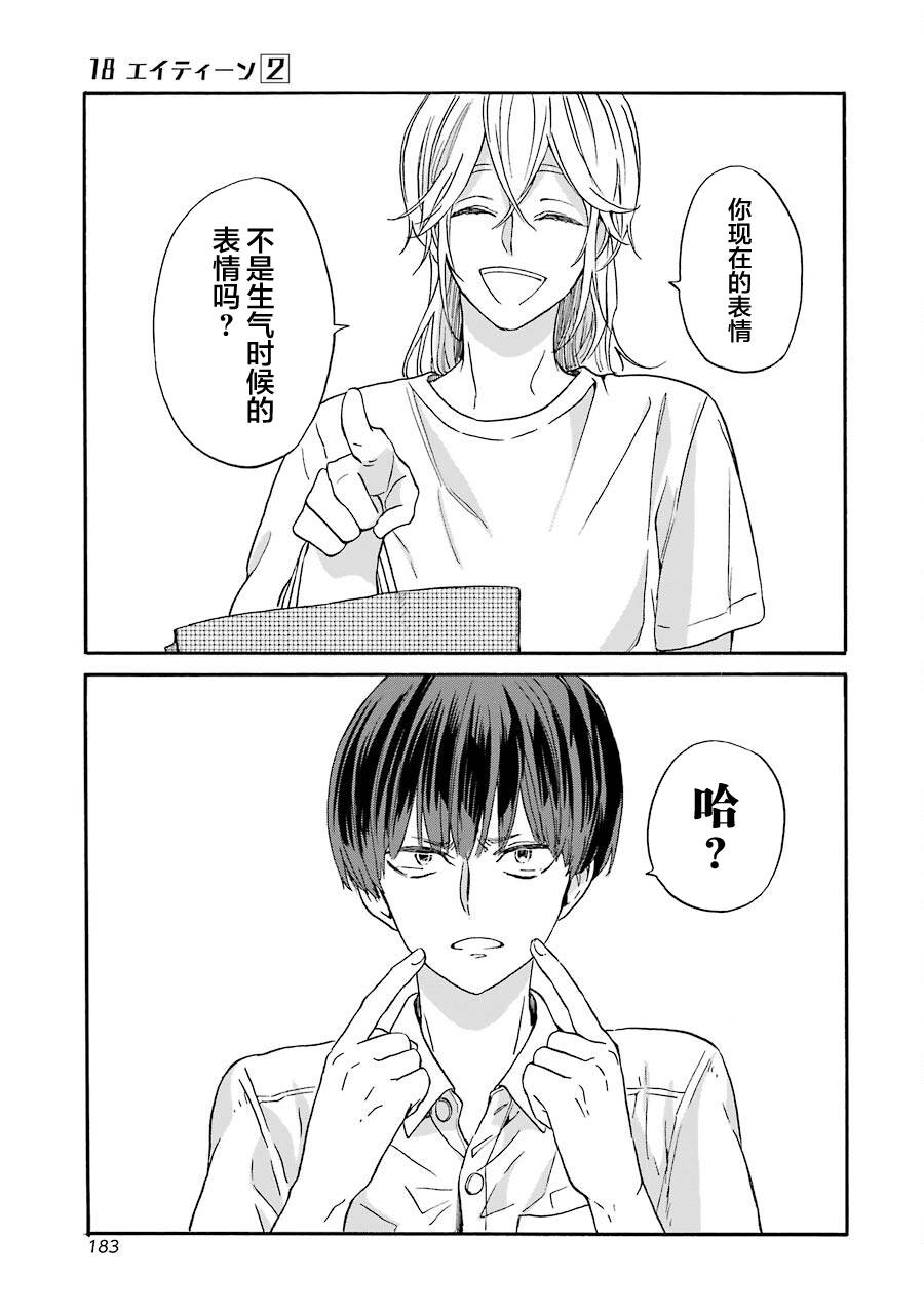 18Eighteen漫画,第12话 暑假和眼泪5图