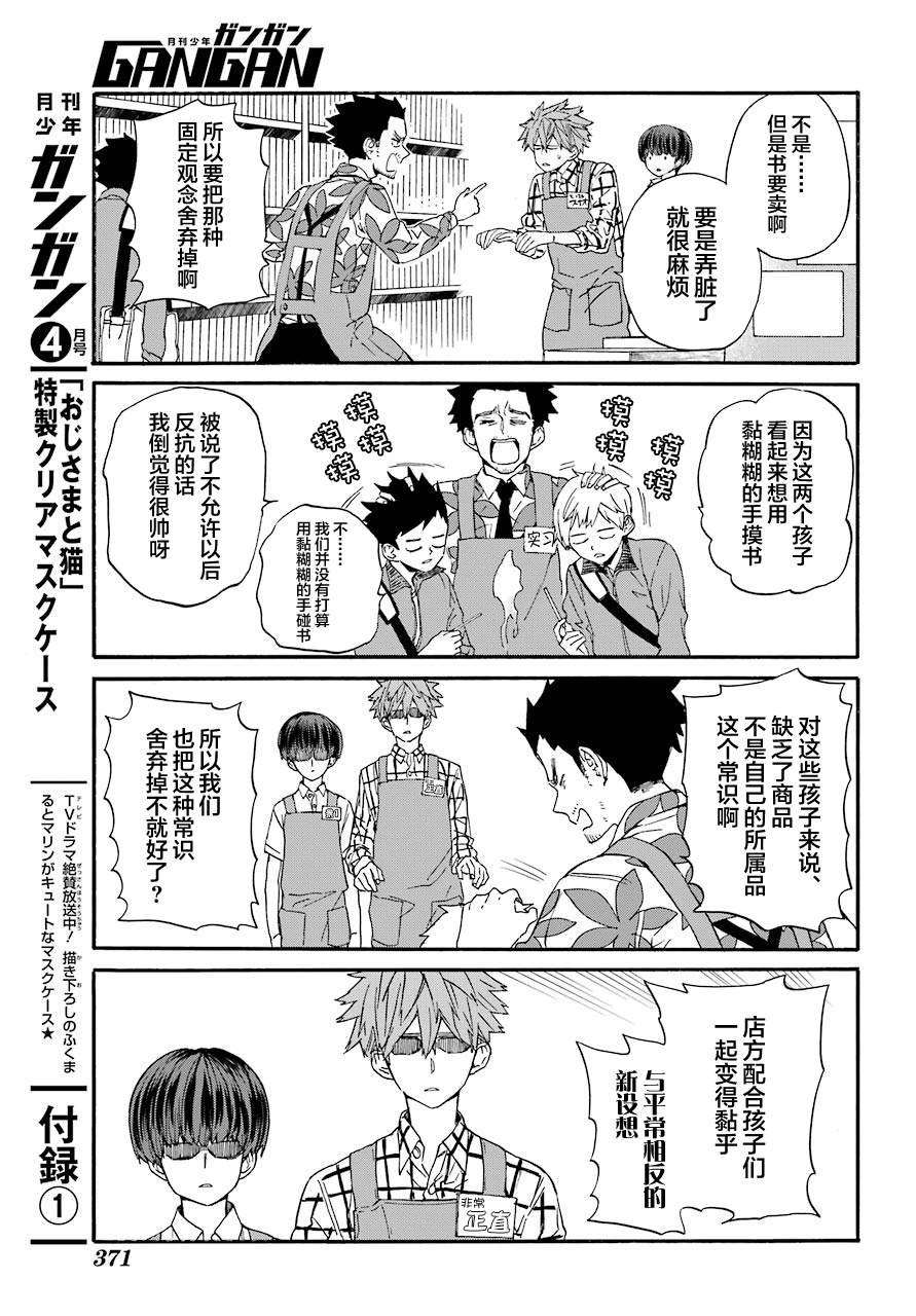 18Eighteen漫画,第7话 爸爸和兼职1图