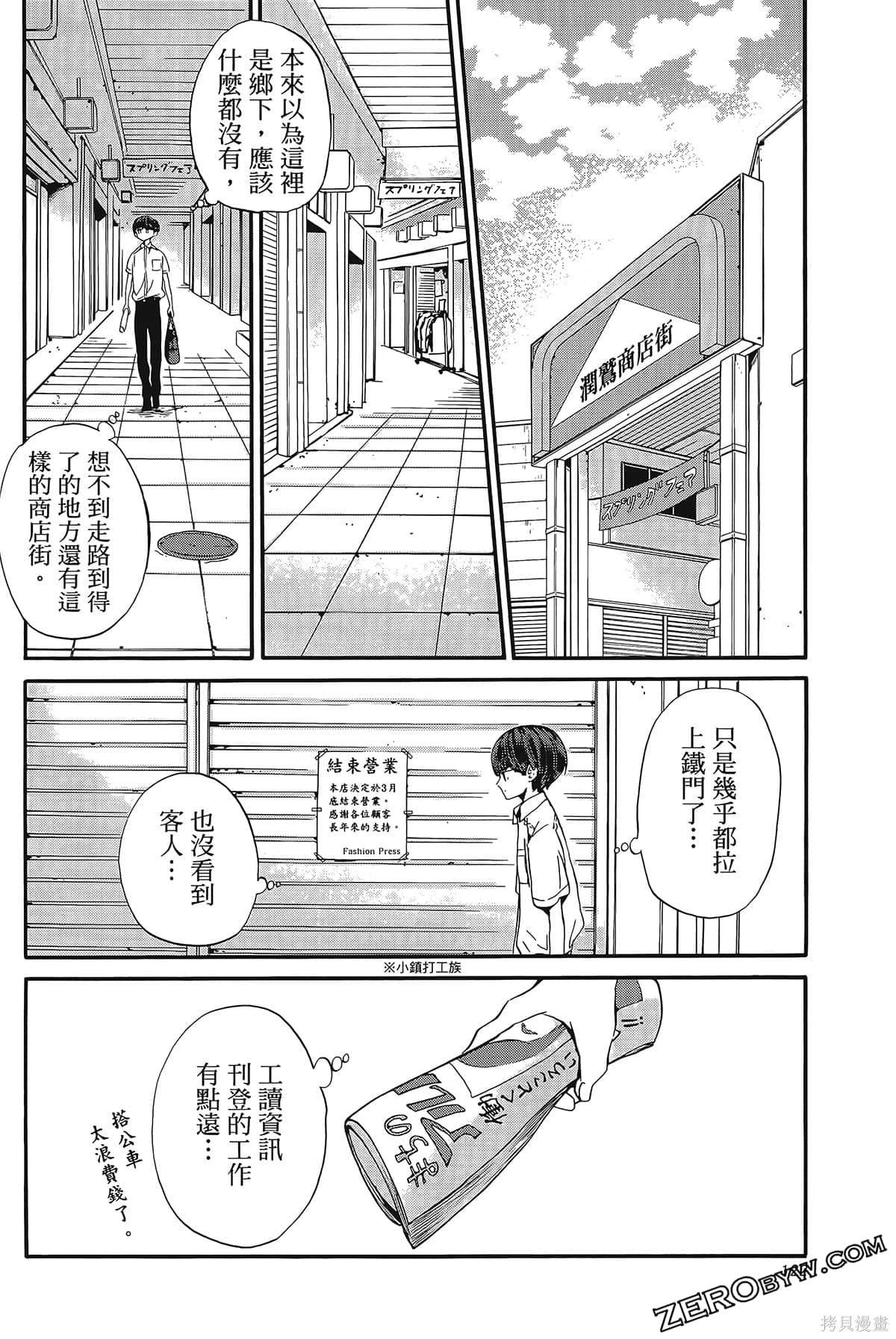18Eighteen漫画,第4话 打工与妈妈3图