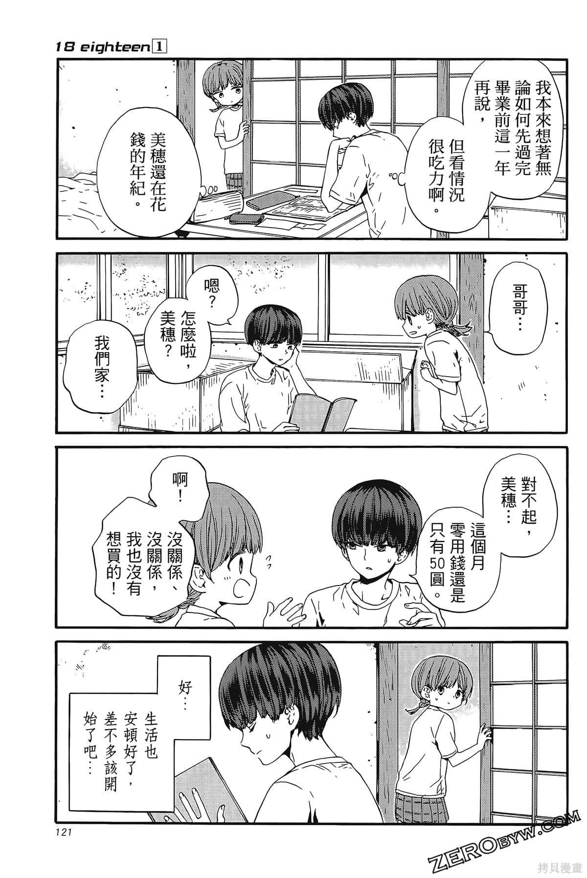 18Eighteen漫画,第4话 打工与妈妈2图