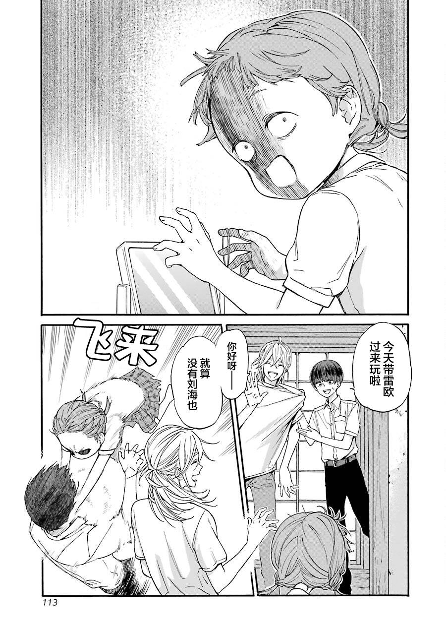 18Eighteen漫画,第10话 刘海与傍晚5图