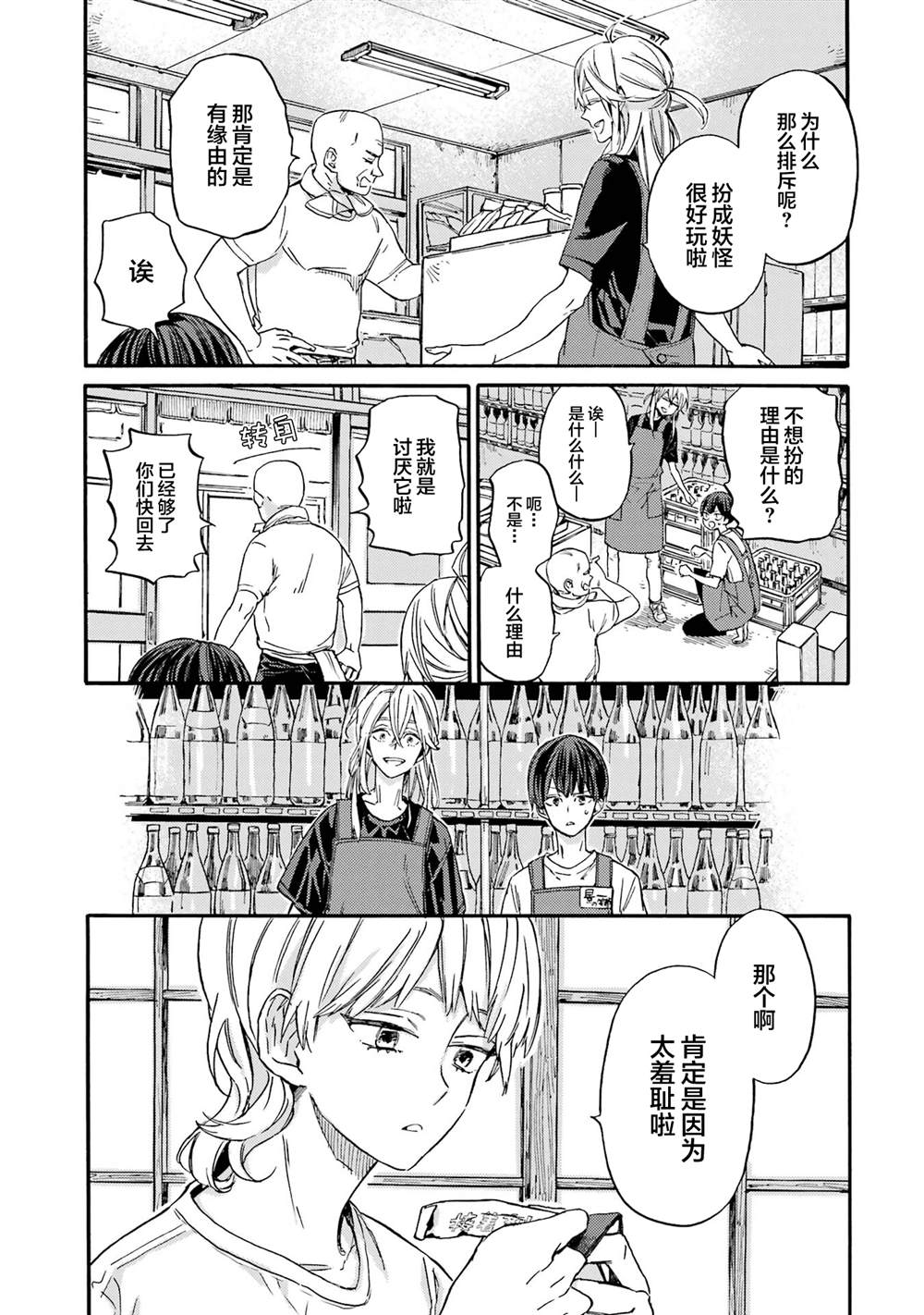 18Eighteen漫画,第15话5图
