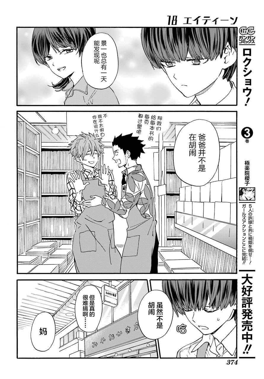 18Eighteen漫画,第7话 爸爸和兼职4图