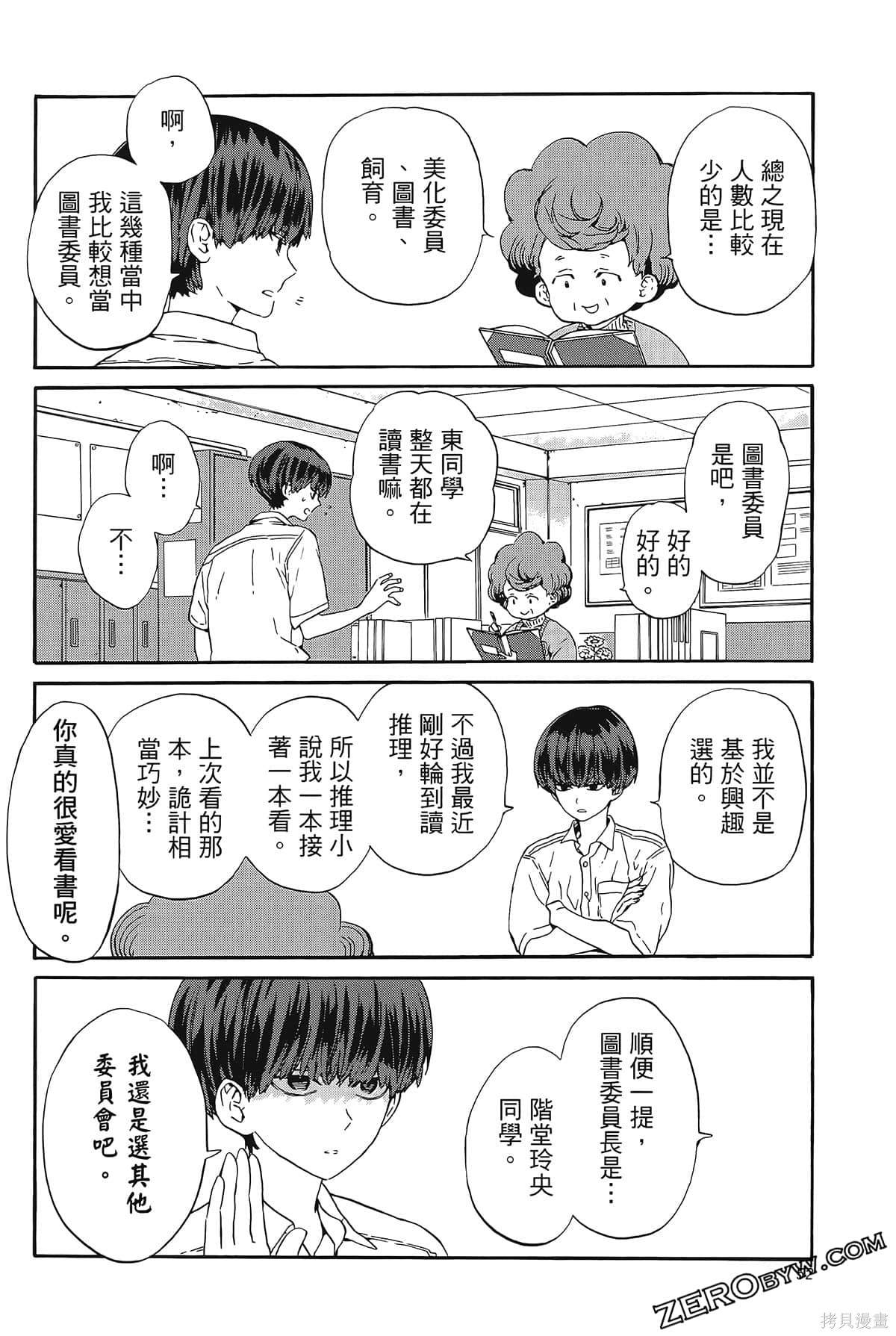18Eighteen漫画,第2话 山羊与骗子4图