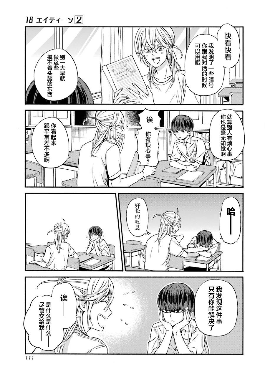 18Eighteen漫画,第10话 刘海与傍晚3图