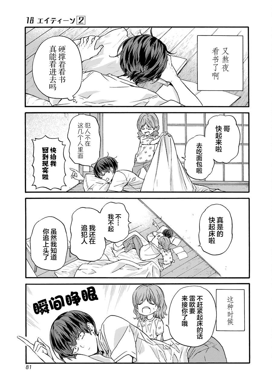 18Eighteen漫画,第9话 美穗与哥哥的日常5图