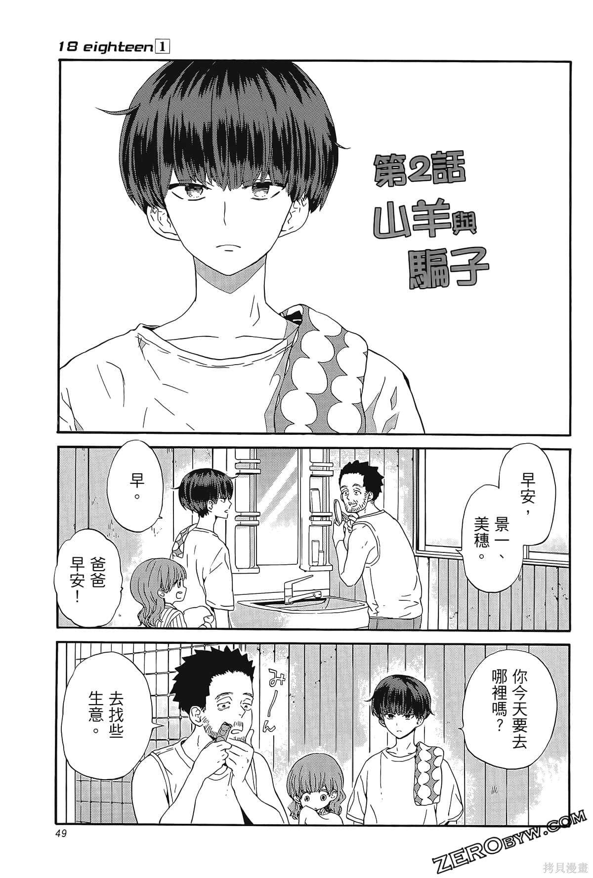18Eighteen漫画,第2话 山羊与骗子1图