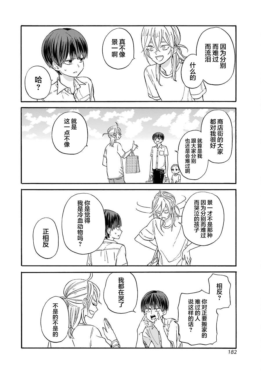 18Eighteen漫画,第12话 暑假和眼泪4图