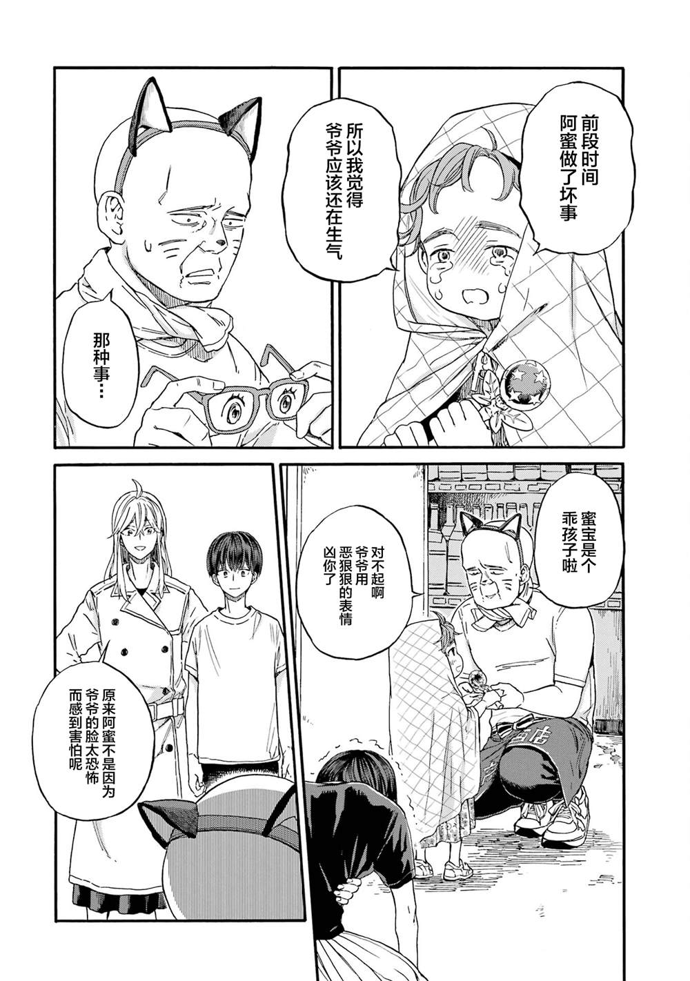 18Eighteen漫画,第15话2图