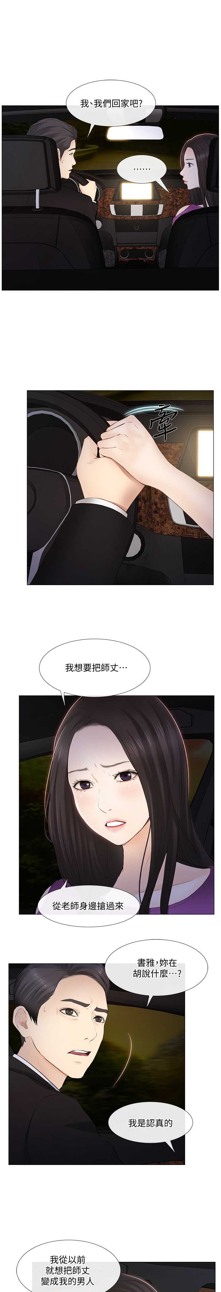 克制心动防止心痛漫画,第41话5图