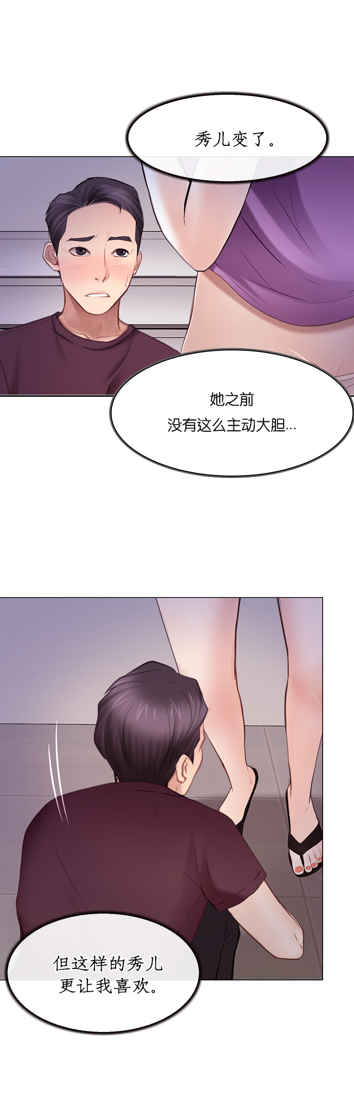 克制心中悸动漫画,第60话1图