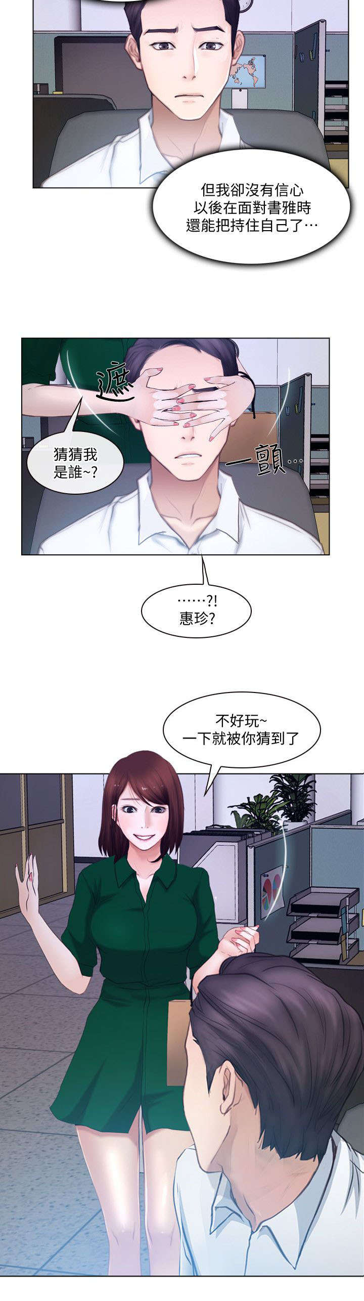 如何克制心里的悸动漫画,第22话2图