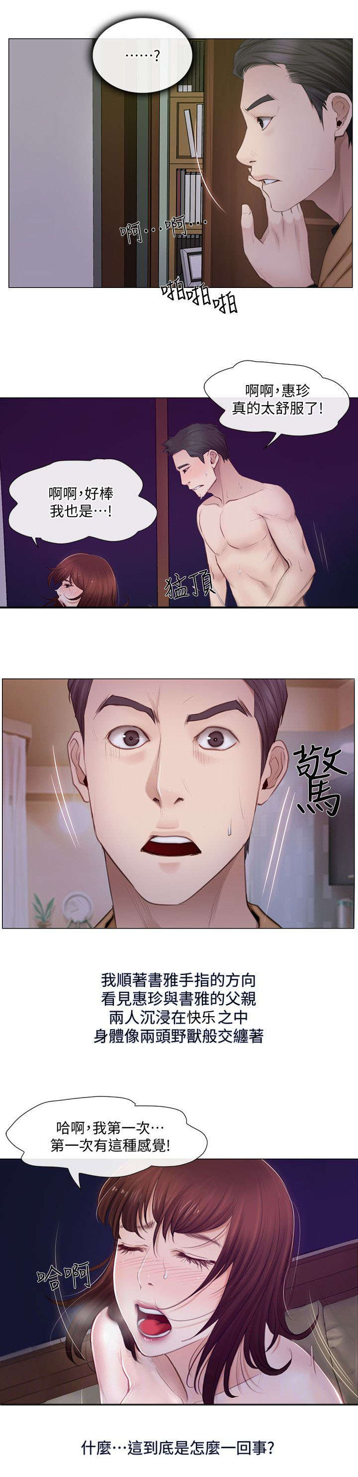 克制金蝉的法师漫画,第4话4图