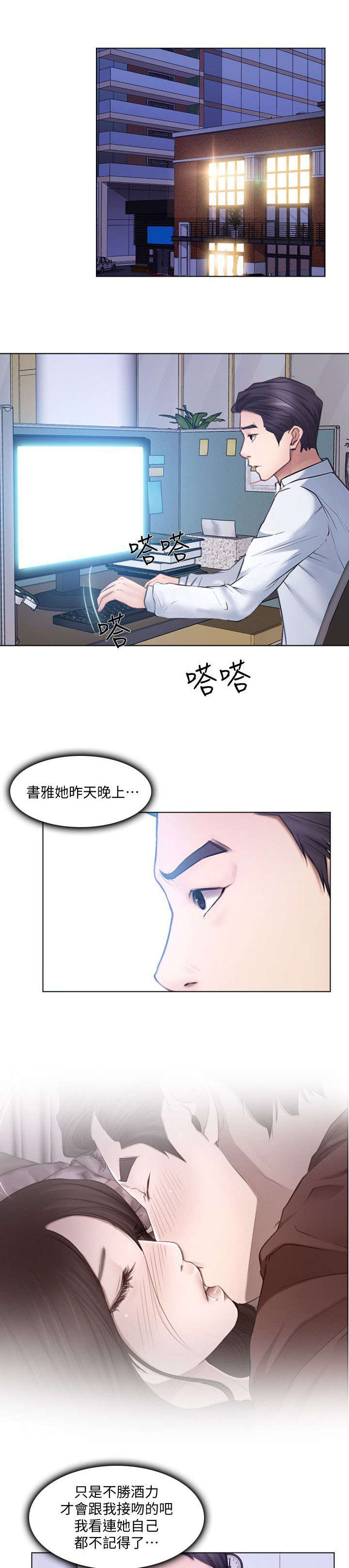 如何克制心里的悸动漫画,第22话1图