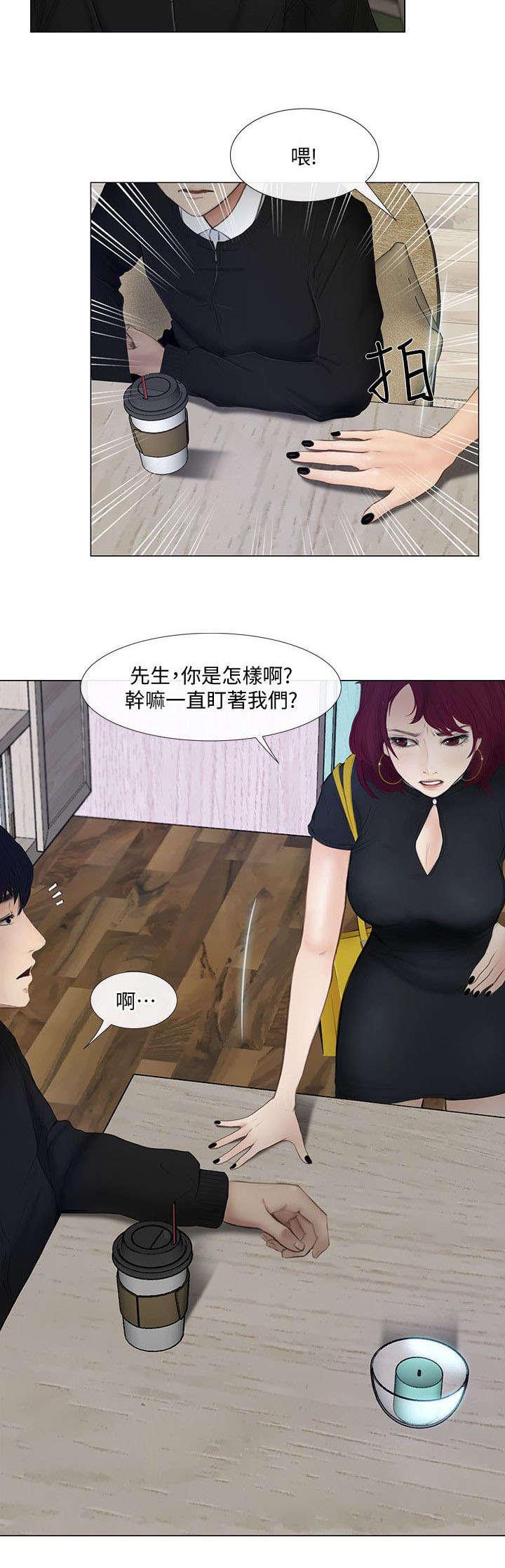 如何克制心里的悸动漫画,第26话2图