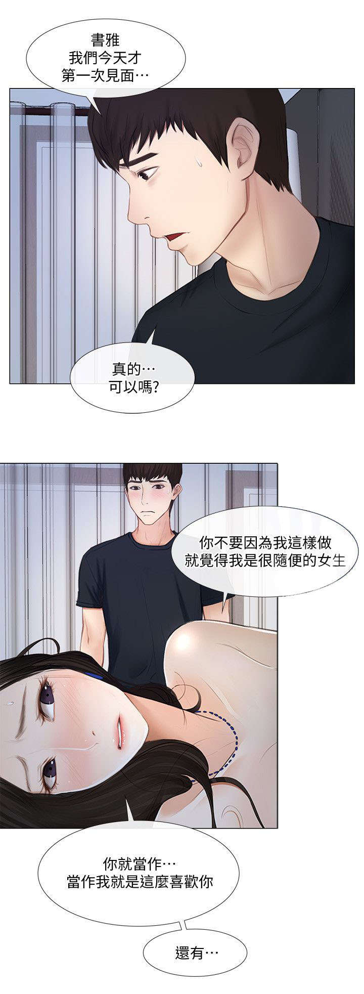 克制金蝉的法师漫画,第28话5图