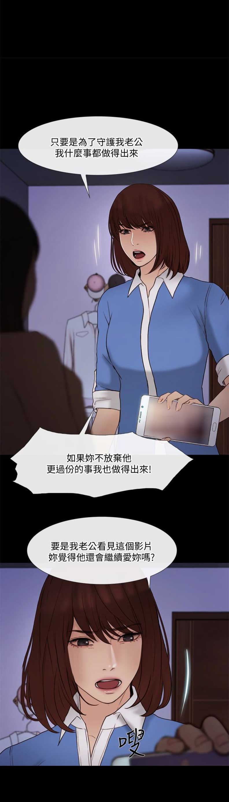 克制悸动 韩漫漫画,第83话3图