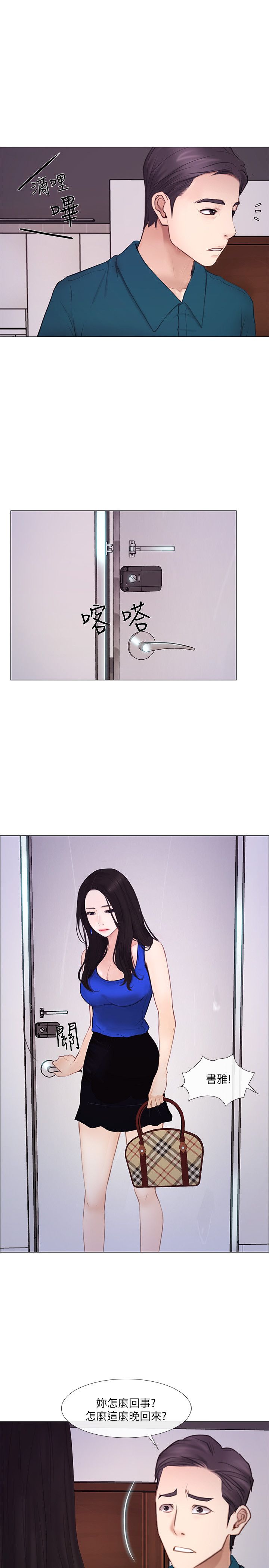 科之杰新材料漫画,第33话3图
