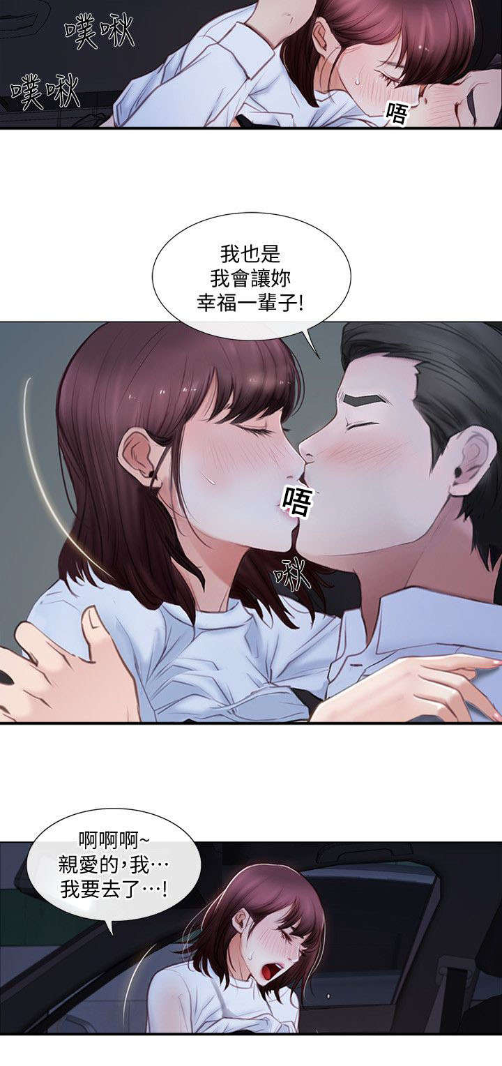 克制心动防止心痛漫画,第1话3图