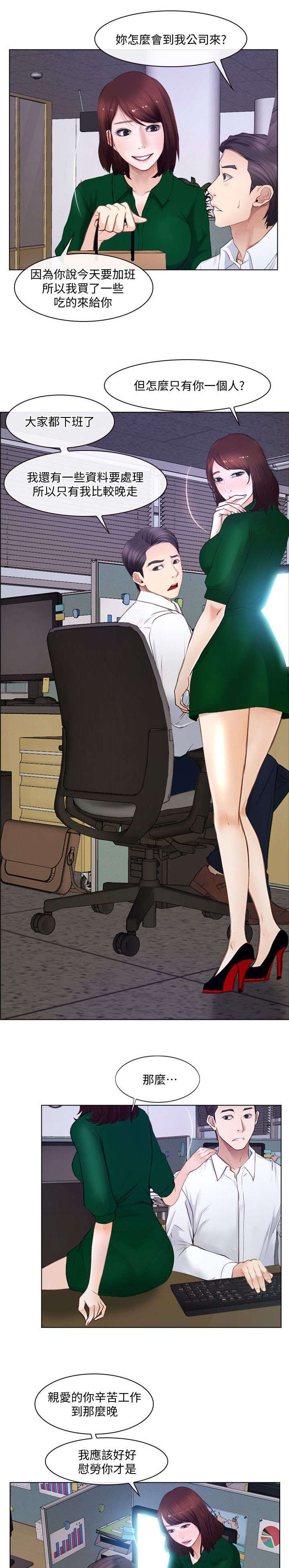 如何克制心里的悸动漫画,第22话3图