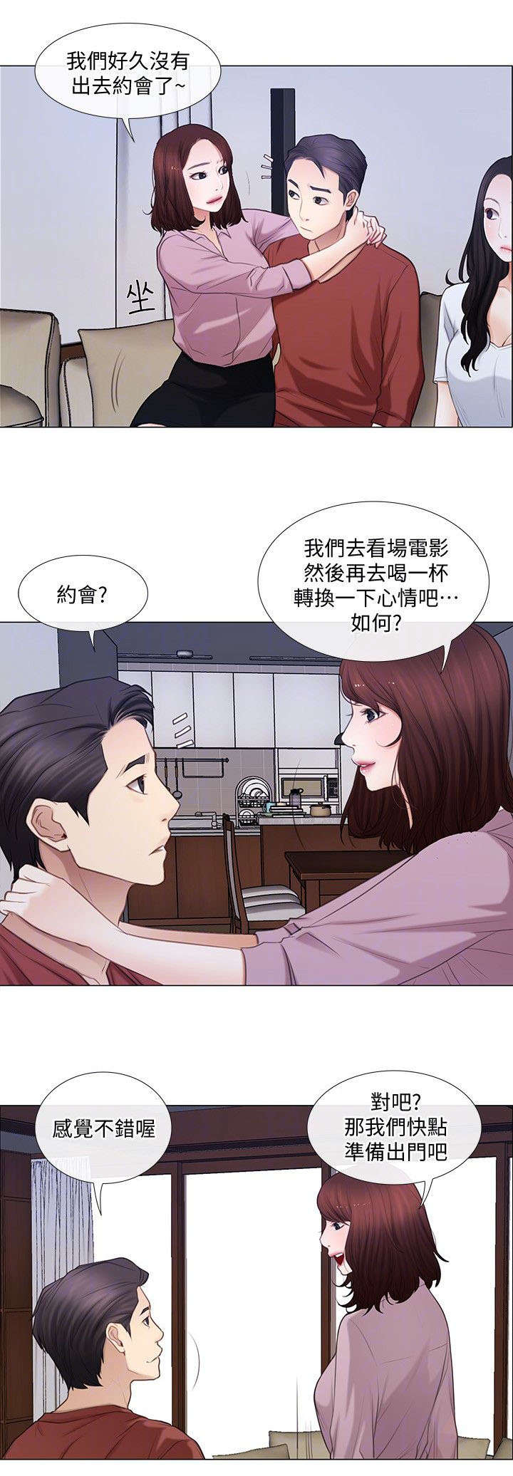 克制心中悸动漫画,第14话3图
