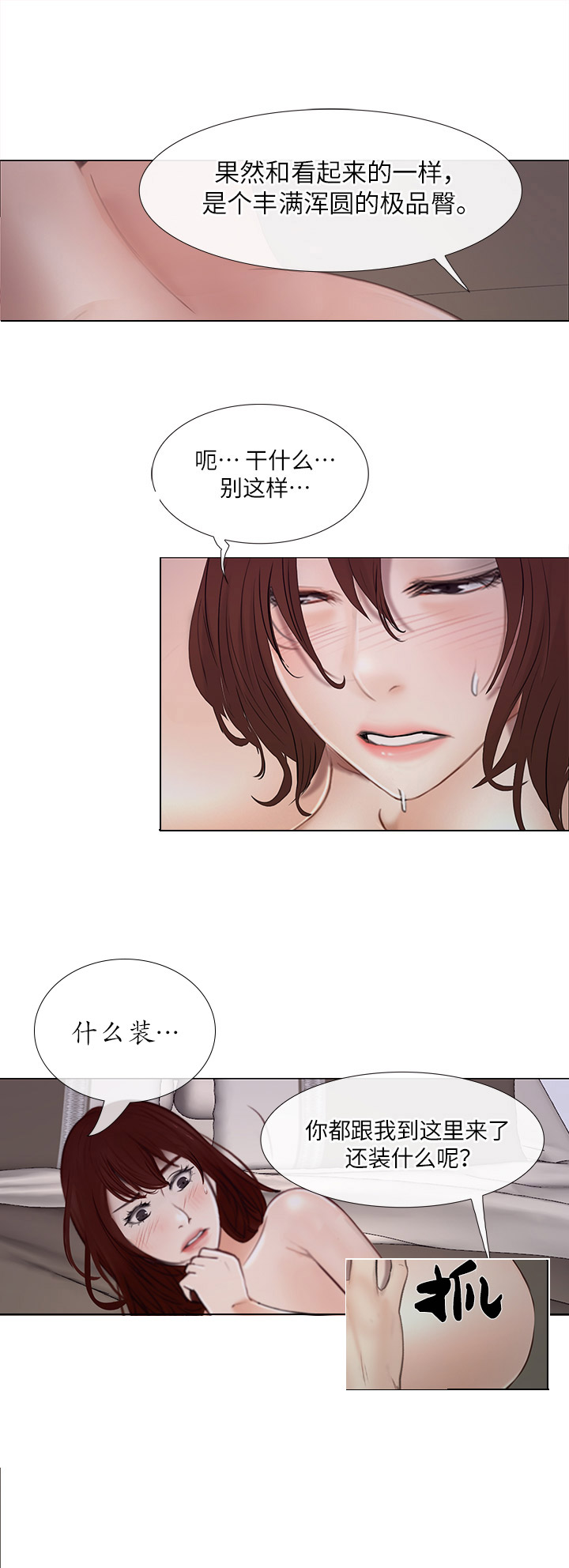 如何克制心里的悸动漫画,第46话5图