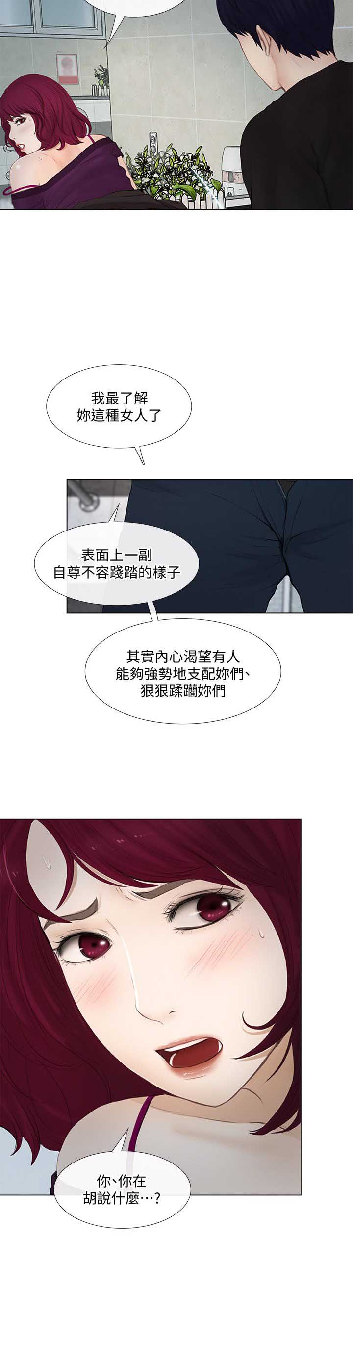 克制心中悸动漫画,第37话3图