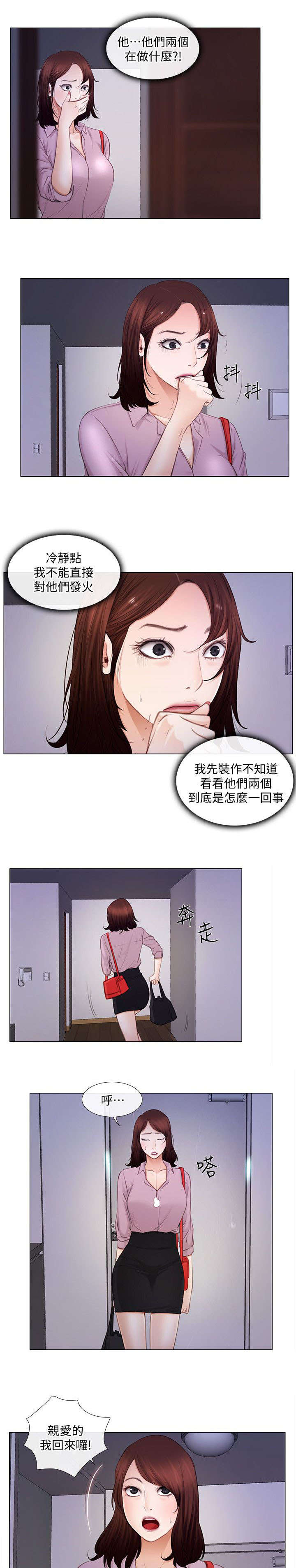 克制心中悸动漫画,第19话1图