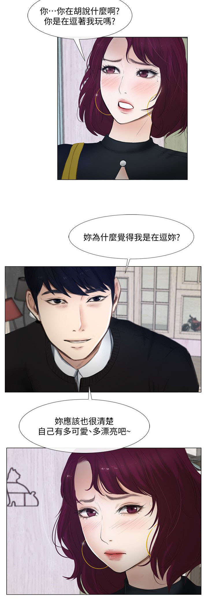 如何克制心里的悸动漫画,第26话4图